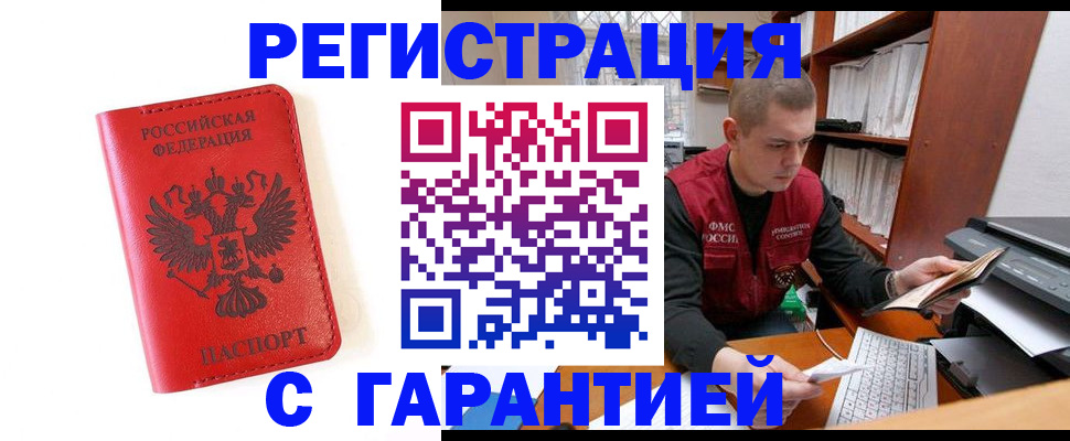 временная прописка в Буйе