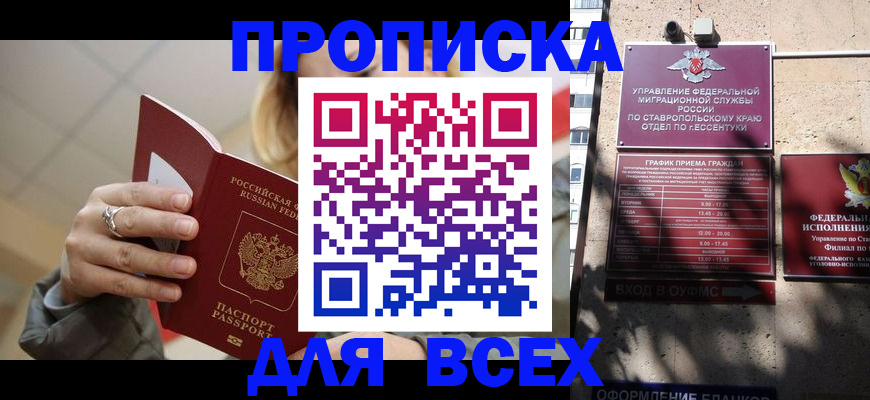 прописка регистрация в Буйе